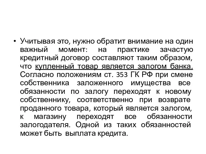 Учитывая это, нужно обратит внимание на один важный момент: на практике зачастую