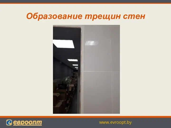 Образование трещин стен