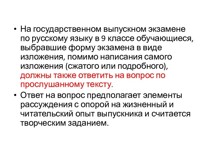 На государственном выпускном экзамене по русскому языку в 9 классе обучающиеся, выбравшие