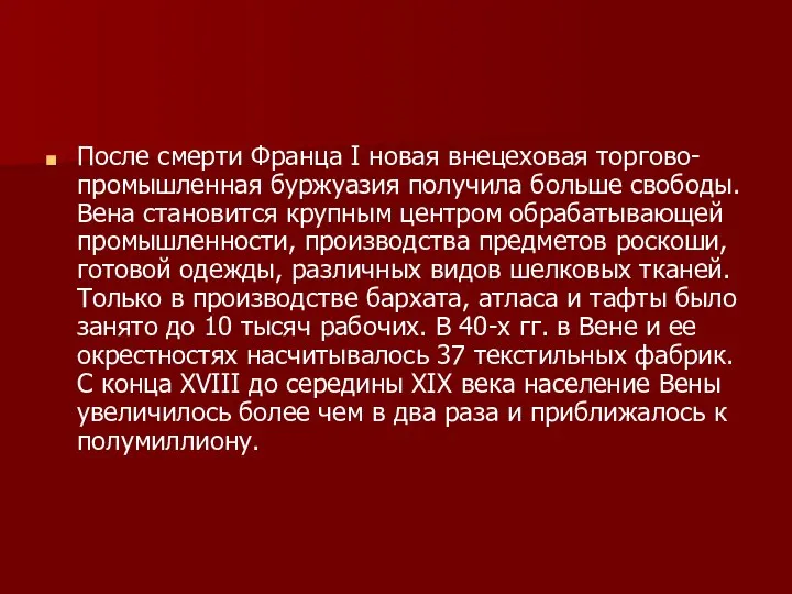 После смерти Франца I новая внецеховая торгово-промышленная буржуазия получила больше свободы. Вена