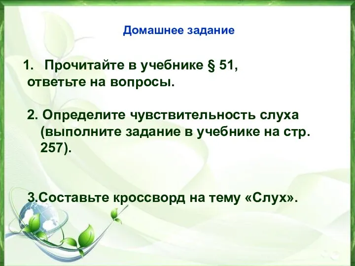 Домашнее задание Прочитайте в учебнике § 51, ответьте на вопросы. 2. Определите