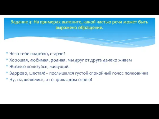 Чего тебе надобно, старче? Хорошая, любимая, родная, мы друг от друга далеко