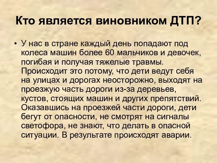 Кто является виновником ДТП? У нас в стране каждый день попадают под