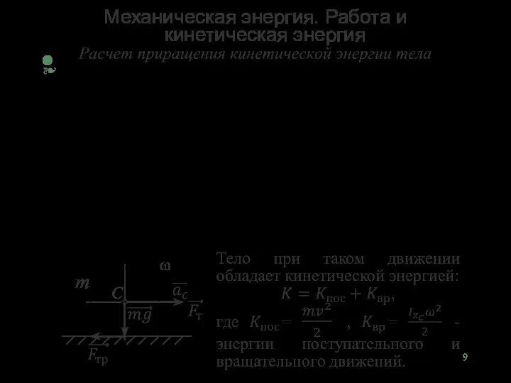 Механическая энергия. Работа и кинетическая энергия