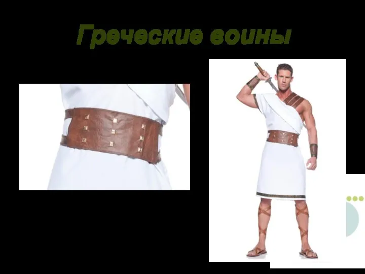 Греческие воины