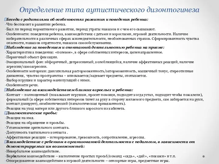 Беседа с родителями об особенностях развития и поведения ребенка: Что беспокоит в