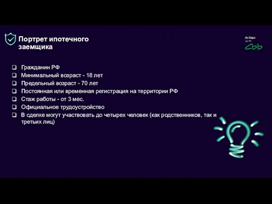 Гражданин РФ Минимальный возраст - 18 лет Предельный возраст - 70 лет