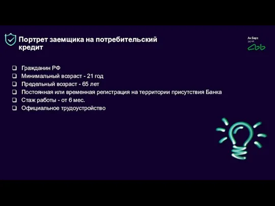 Гражданин РФ Минимальный возраст - 21 год Предельный возраст - 65 лет