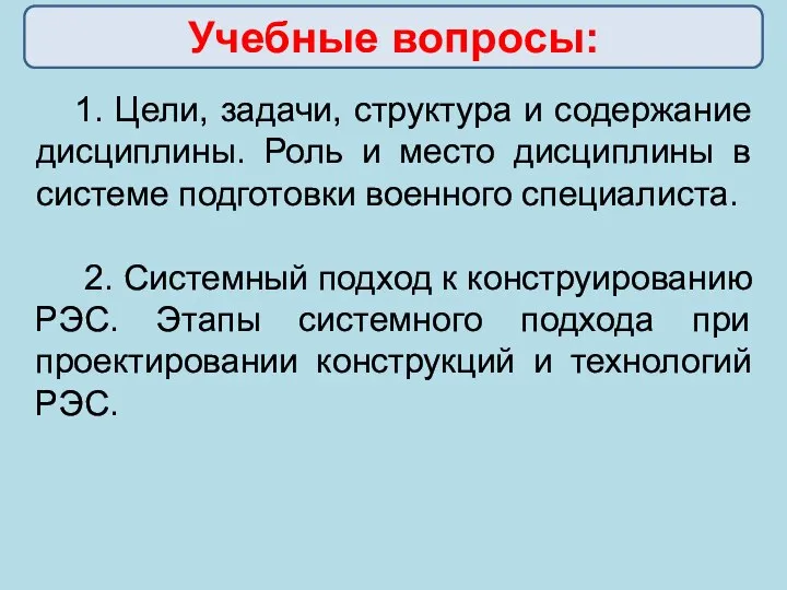 1. Цели, задачи, структура и содержание дисциплины. Роль и место дисциплины в