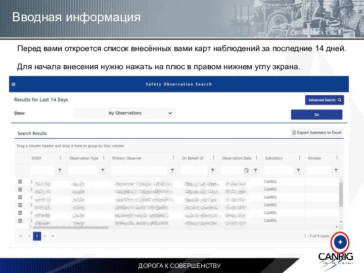 Вводная информация ДОРОГА К СОВЕРШЕНСТВУ Перед вами откроется список внесённых вами карт