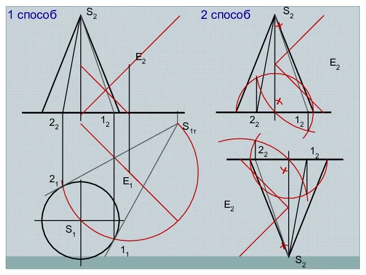 21 S1 11 S1т S2 Е1 S2 S2 22 12 12 12