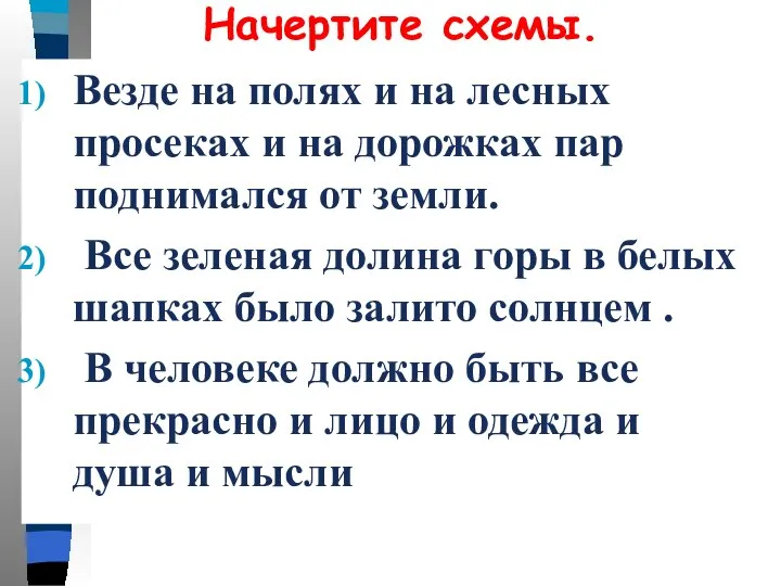 Начертите схемы. Везде на полях и на лесных просеках и на дорожках