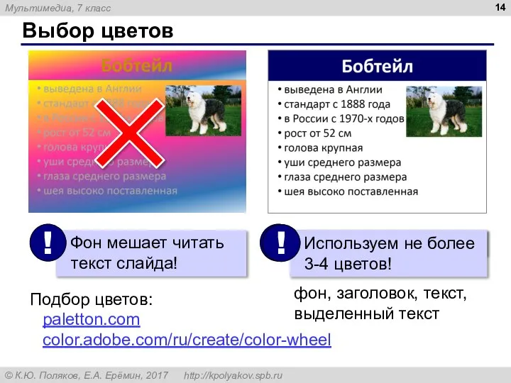 Выбор цветов фон, заголовок, текст, выделенный текст paletton.com color.adobe.com/ru/create/color-wheel Подбор цветов: