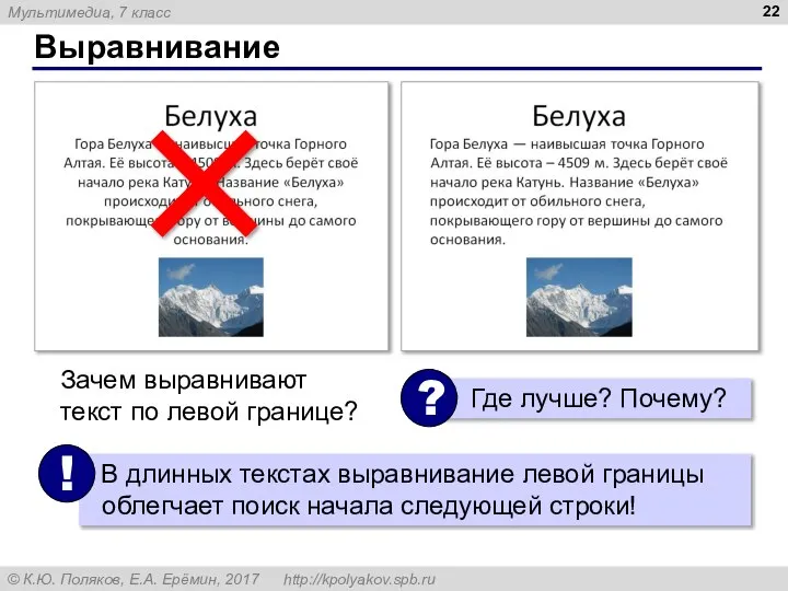 Выравнивание Зачем выравнивают текст по левой границе?