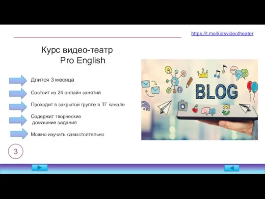 ПРОГРАММА МЕТОД Курс видео-театр Pro English Длится 3 месяца Состоит из 24