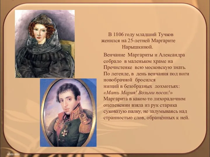 Венчание Маргариты и Александра собрало в маленьком храме на Пречистенке всю московскую