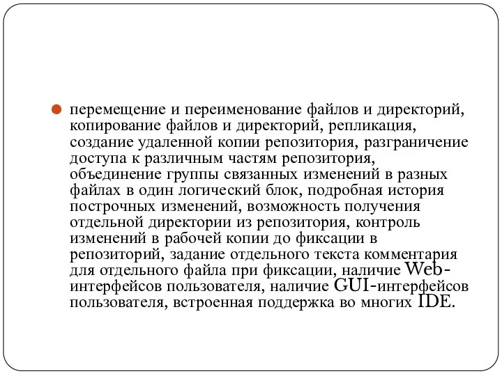 перемещение и переименование файлов и директорий, копирование файлов и директорий, репликация, создание