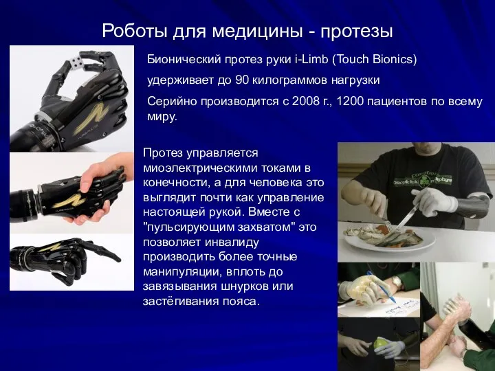 Роботы для медицины - протезы Бионический протез руки i-Limb (Touch Bionics) удерживает