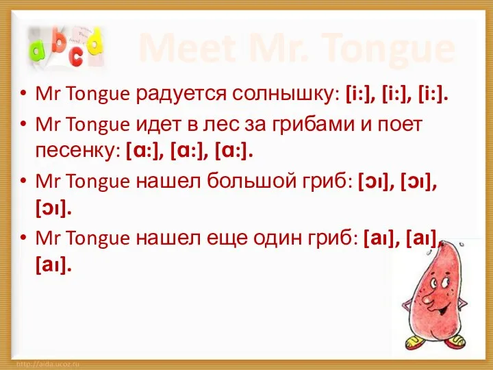 Meet Mr. Tongue Mr Tongue радуется солнышку: [i:], [i:], [i:]. Mr Tongue