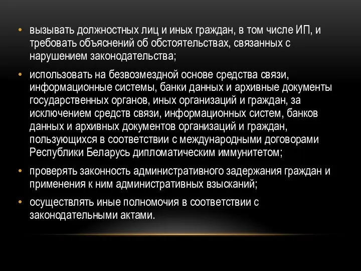 вызывать должностных лиц и иных граждан, в том числе ИП, и требовать