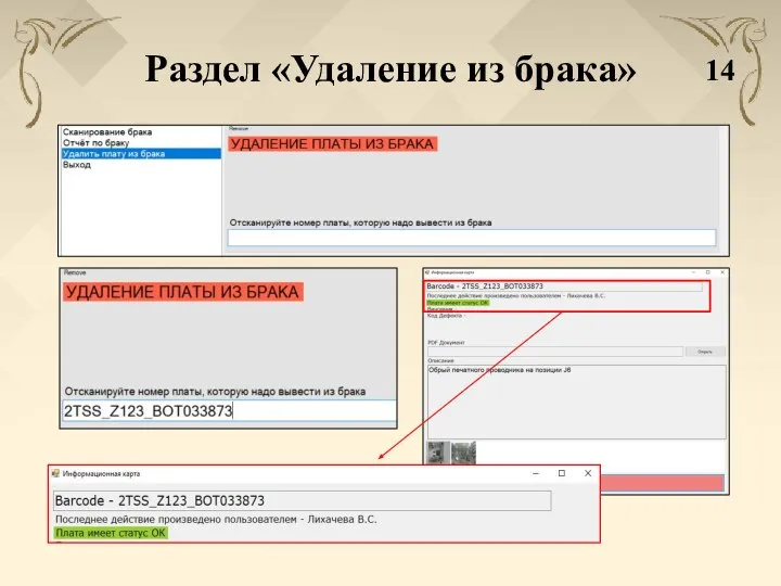 Раздел «Удаление из брака» 14