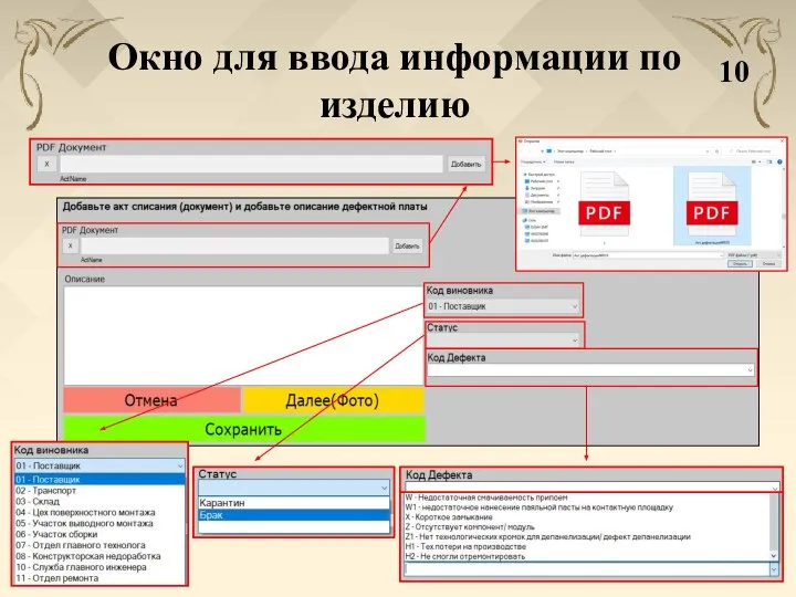 Окно для ввода информации по изделию 10