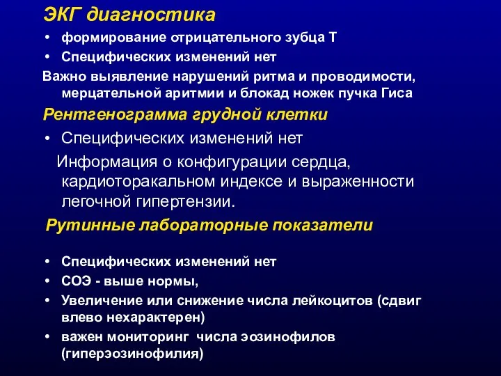 6 Особенности клинических вариантов 6.1 Острый миокардит протекающий под маской ОКС. 6.2