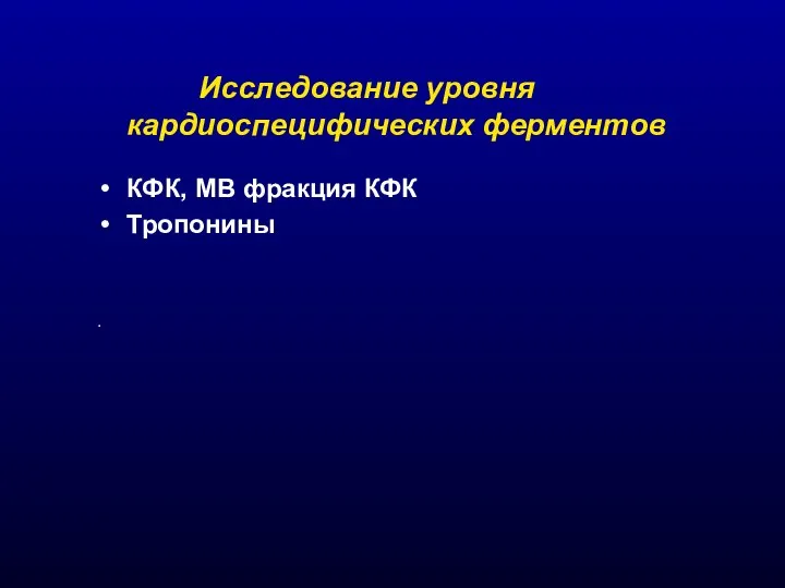 6 Особенности клинических вариантов 6.1 Острый миокардит протекающий под маской ОКС. 6.2