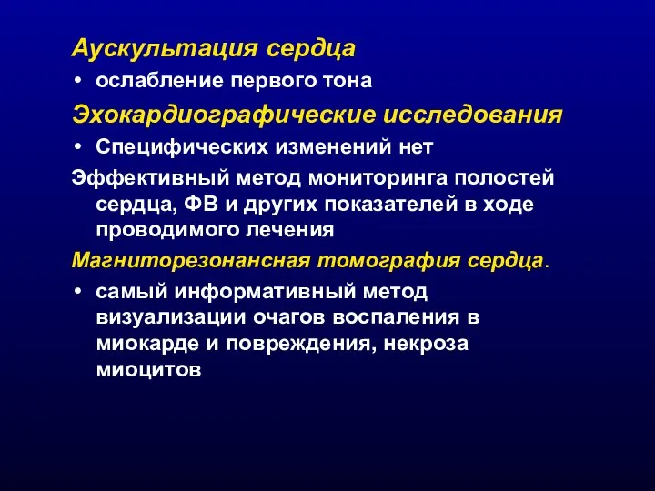 6 Особенности клинических вариантов 6.1 Острый миокардит протекающий под маской ОКС. 6.2