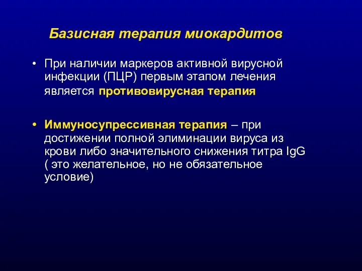 9 Прогноз 10 Дифференциальный диагноз миокардитов. 10.1 Дифференциальный диагноз с ОИМ 10.2