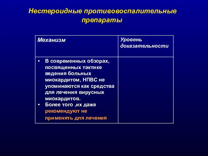 9 Прогноз 10 Дифференциальный диагноз миокардитов. 10.1 Дифференциальный диагноз с ОИМ 10.2