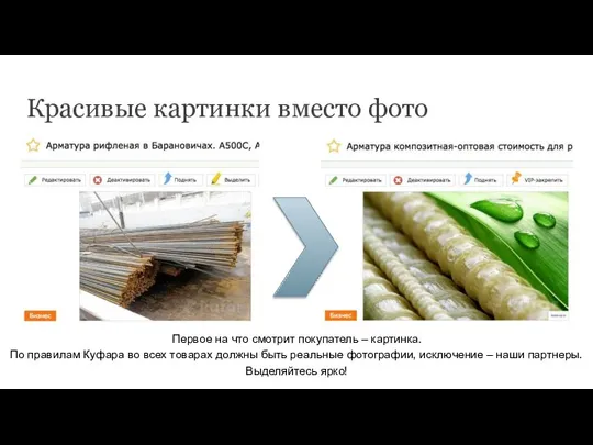 Красивые картинки вместо фото Первое на что смотрит покупатель – картинка. По