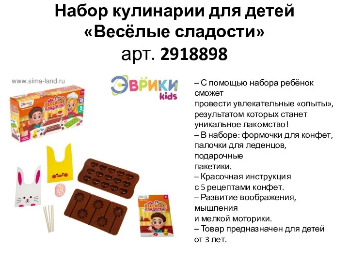 Набор кулинарии для детей «Весёлые сладости» арт. 2918898 – С помощью набора