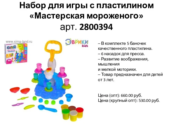 Набор для игры с пластилином «Мастерская мороженого» арт. 2800394 – В комплекте