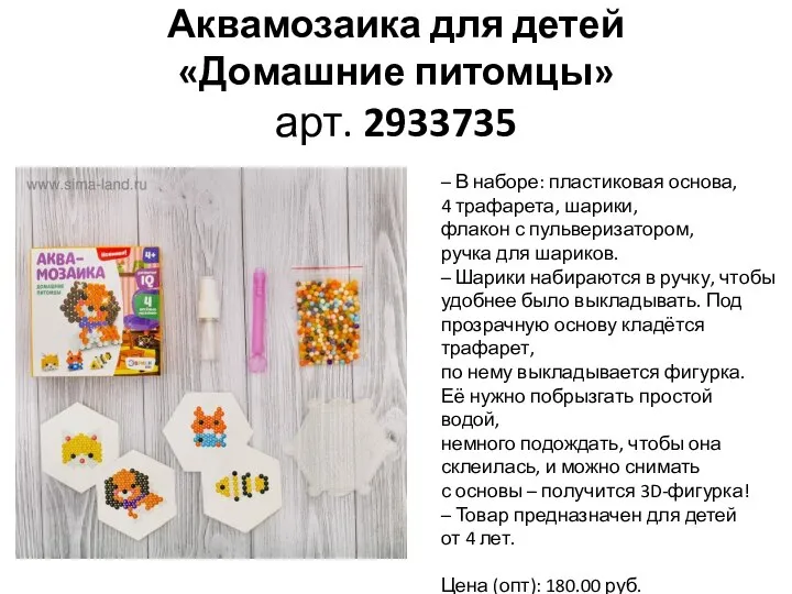 Аквамозаика для детей «Домашние питомцы» арт. 2933735 – В наборе: пластиковая основа,