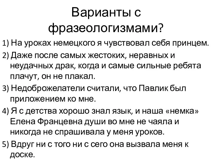 Варианты с фразеологизмами? 1) На уроках немецкого я чувствовал себя принцем. 2)