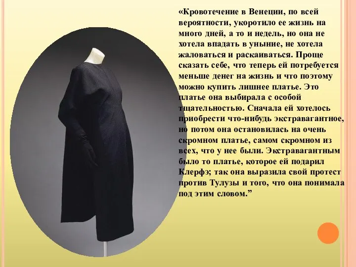 «Кровотечение в Венеции, по всей вероятности, укоротило ее жизнь на много дней,