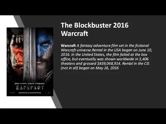 The Blockbuster 2016 Warcraft Warcraft A fantasy adventure film set in the