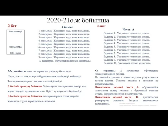 2020-21о.ж бойынша