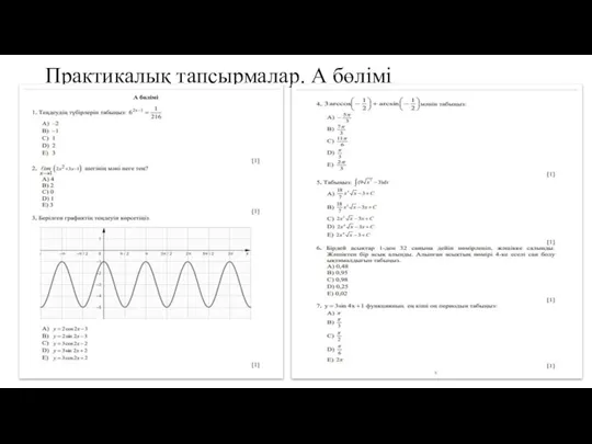 Практикалық тапсырмалар. А бөлімі