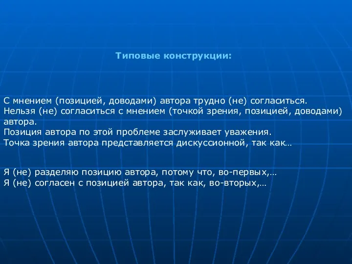 С мнением (позицией, доводами) автора трудно (не) согласиться. Нельзя (не) согласиться с