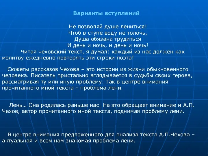 Не позволяй душе лениться! Чтоб в ступе воду не толочь, Душа обязана