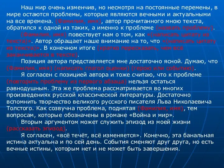 Наш мир очень изменчив, но несмотря на постоянные перемены, в мире остаются