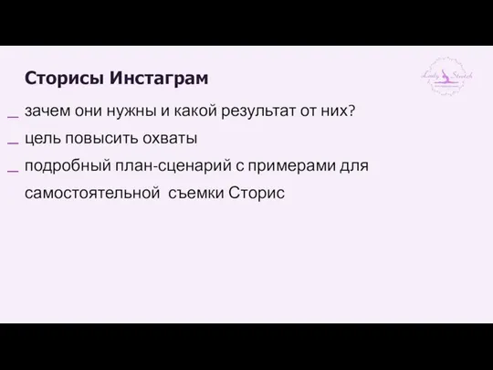 Сторисы Инстаграм зачем они нужны и какой результат от них? цель повысить