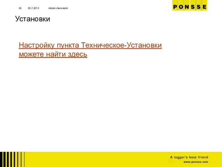 25.7.2013 nikolai chernutskii Установки Настройку пункта Техническое-Установки можете найти здесь