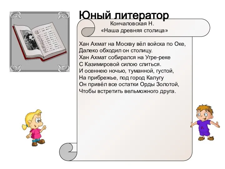 Кончаловская Н. «Наша древняя столица» Хан Ахмат на Москву вёл войска по