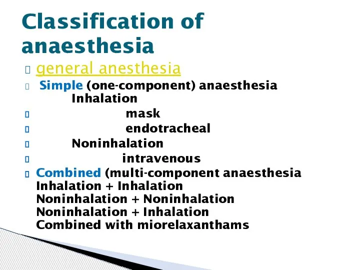 general anesthesia Simple (one-component) anaesthesia Inhalation mask endotracheal Noninhalation intravenous Combined (multi-component
