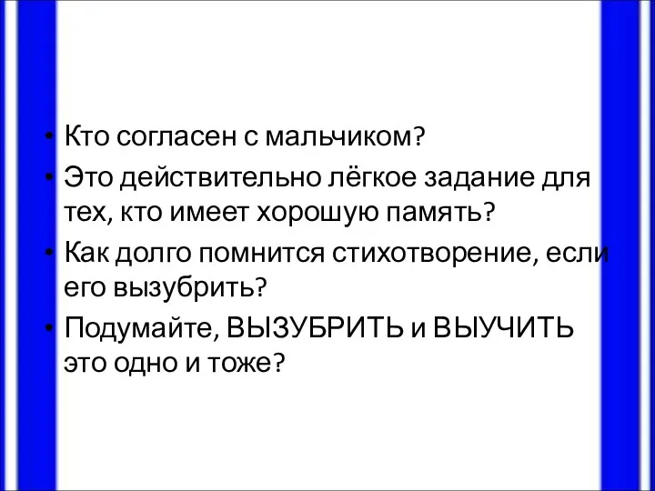 Кто согласен с мальчиком? Это действительно лёгкое задание для тех, кто имеет