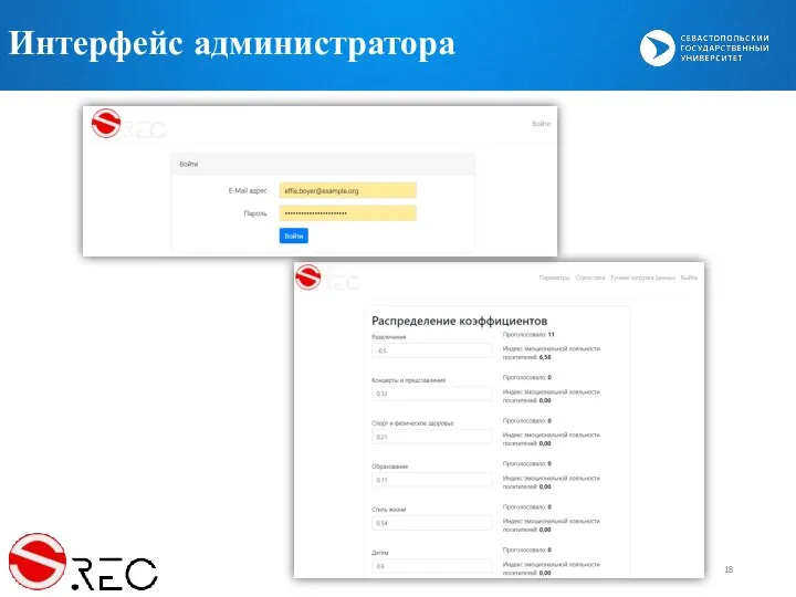 Интерфейс администратора