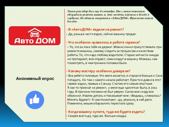 Анонимный опрос Этот разговор был еще в сентябре. Мы с моим знакомым